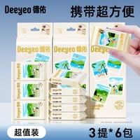 德佑 迷你手帕湿巾便携装湿纸巾手口清洁6包*3提