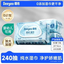 德佑 纯水湿湿纸巾家用大包湿巾纸80抽