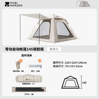 移动端：牧高笛 零动空间版 145 帐篷 EX19561004