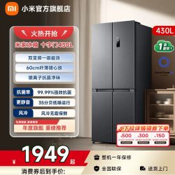 米家 BCD-430WMSA 风冷十字对开门冰箱 430L 墨羽岩