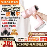 苏泊尔 吸附式手持挂烫机 SJ-HS16