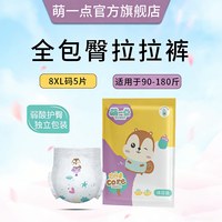 萌一点 未检出甲酰胺】萌一点夏季超薄透气婴儿纸尿裤尿不湿拉拉裤