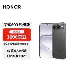 荣耀 600 超级版 肖战同款 4k闪光微单Live 8600mAh大电池 5G AI  12+512曜石黑