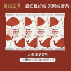 碧芭宝贝 大鱼海棠/夜用纸尿裤拉拉裤尿不湿NB-3XL*4片