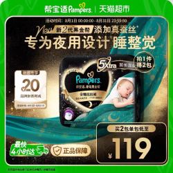 帮宝适 黑金帮安睡拉拉裤真蚕丝夏天超薄L-3XL尿不湿 2包装