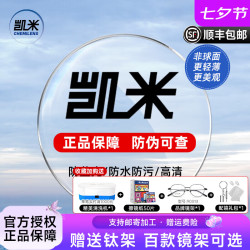 凯米 防蓝光 近视眼镜片+镜架 1.74(特薄) 2片装 凯米U2膜层+镜架