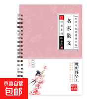 京喜 行楷字帖成年人钢笔练字帖控笔男生女生高中生漂亮硬笔书法练字本 行楷 无赠品