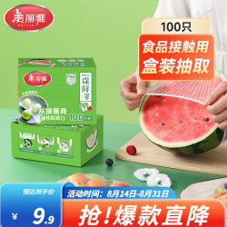 美丽雅 强韧不易破 保鲜罩