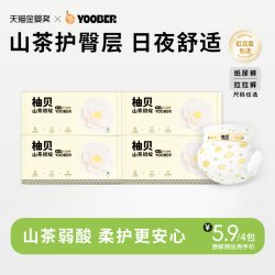柚贝 山茶婴儿纸尿裤无感腰围超薄拉拉裤透气夏季宝宝尿不湿试用装