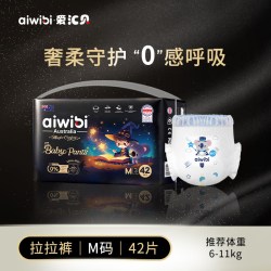 爱汇贝 魔法呼吸婴儿拉拉裤纸尿裤柔软干爽宝宝尿不湿夜用