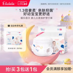 Ellebebe Ellabebe嗳乐蓓贝云柔倍护学行裤轻薄透气宝宝拉拉裤吸水防侧漏