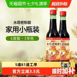 水塔 山西老陈醋三年6度凉拌饺子醋420ml*2