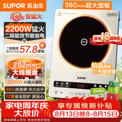 苏泊尔 电磁炉家用连续猛火电陶炉二级能效电磁灶电池炉电炉一体炫彩微晶整板电火灶风火轮系列C22-IA855D
