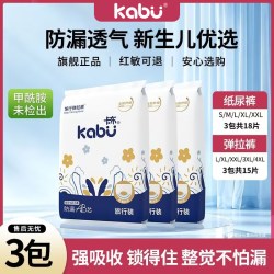 卡布 3包旅行装卡布青花蚕丝蛋白纸尿裤超薄拉拉裤透气尿不湿试用装