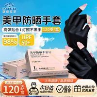 英科医疗 一次性手套美甲防晒手套 高弹贴合防紫外线 UPF50+ L码 120支装