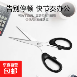 京喜 强力合金剪刀剪家用剪刀多功能办公家用剪刀 黑色中号1个