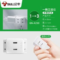 公牛 GN-9323YZ06191711 插座转换器 一转二 不带开关