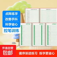 京喜 描红练字帖幼小衔接描红本每日打卡点阵控笔小学生楷书入门成人笔画笔顺偏旁硬笔书法 点阵控笔绿色一本