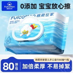 棉柔世家 大尺寸加厚湿纸巾婴幼儿手口湿巾80抽