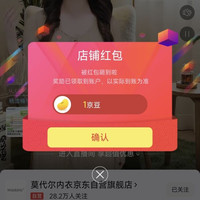 莫代尔内衣京东自营旗舰店关注领1京豆