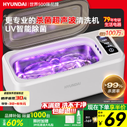 HYUNDAI 超声波清洗机眼镜清洗器机全自动家用便携式洗眼镜机高频清洁牙套手表首饰大容量低噪音送礼