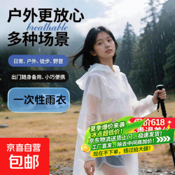 京喜 一次性雨衣便携雨披压缩卡片雨衣单人户外漂流成人套头款防水雨衣