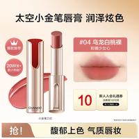 自然堂 小金笔炫彩口红百搭亮泽滋润保湿显白持久高级感