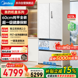 美的 M60机皇550法式四开门冰箱 双系统2.0净味 523L | MR-550WUFIPZE 云隐白