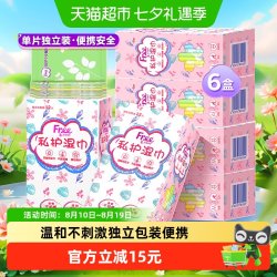 Free 私处卫生湿巾私护女性湿纸巾洁阴护理抑菌清洁