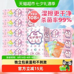Free 私处护理湿巾湿纸巾洁阴抑菌湿厕纸108片独立装