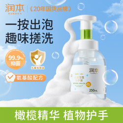 润本 儿童泡泡洗手液 250ml