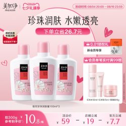 美加净 补水保湿 润肤露