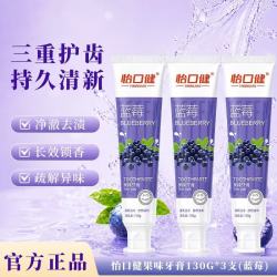 怡口健 纯果味牙膏去黄去口臭美白不含氟去渍清新口气味蓝莓水蜜桃爆香 蓝莓纯果味牙膏 130g*3支