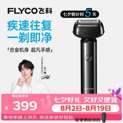飞科 全身水洗 男士电动往复式刮胡剃须刀  星空灰