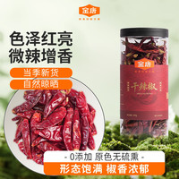 金唐 朝天椒100g/罐 香辣朝天红辣椒干货 四川火锅调料干锅底料香辛料