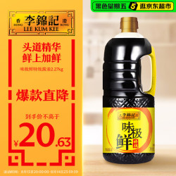 李锦记 0添加防腐剂 特级酱油  味极鲜特级酱油2.27kg 塑料瓶装 2.27kg