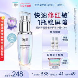珂润 5G轻龄修红精华40ml/25ml改善泛红舒缓抗皱国产