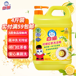 白猫 柠檬红茶洗洁精 2kg