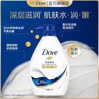 多芬 滋养沐浴露留香深层温和滋润男女士清洁乳液1kg官方正品