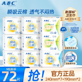 ABC 透气日用卫生巾棉柔套装 72片(240mm*7包+190mm*2包)