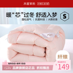 水星家纺 A类抗菌七孔纤维被子秋冬纤维被芯保暖冬被褥 爱丽丝长效抗菌冬被150cm×210cm