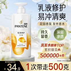 潘婷 乳液修护洗发露 500g