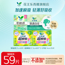 乐而雅 花王卫生巾 零触感特薄量多组合 全周期日夜组合