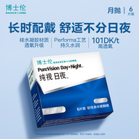 博士伦 硅水凝胶纯视日夜月抛6片高度近视隐形眼镜透明初戴官方正品