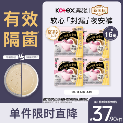 高洁丝 女士夜安裤  16条 XL