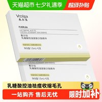 88VIP：敷尔佳 乳糖酸控油敛肤次抛精华舒缓保湿祛痘收缩毛孔