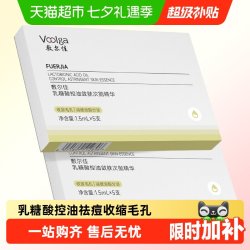 敷尔佳 乳糖酸控油敛肤次抛精华舒缓保湿祛痘收缩毛孔