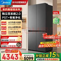 美的 冰箱熊墩墩2.0pro603升级款601L十字新一级变频628轻享版| BCD-601WUSPZM(E) 黑