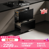 方太 02-JP10 5分钟瞬消 二星级三重组合消毒 130L 2门3抽 嵌入式消毒柜