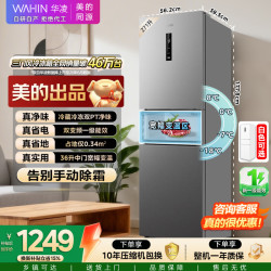 华凌 HR-282WTP 风冷三门冰箱 271L 银色